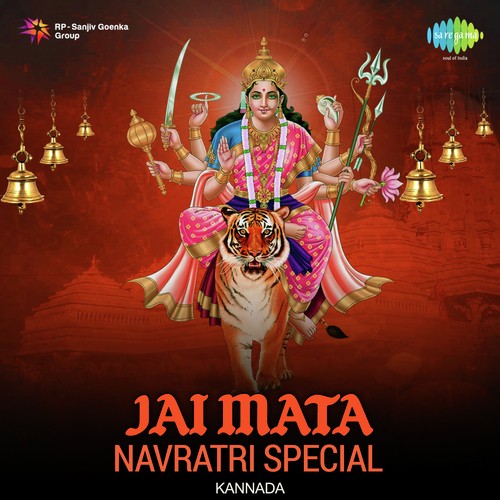 Nambide Gowri Bhavani (From Renukadevi Mahatme) by Various Artists - Download on PagalFree