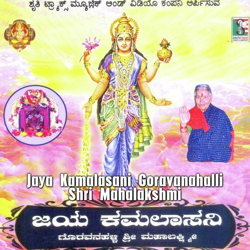 Shubhadam Janani roopam by Bangalore Sisters, Madhu Balakrishnan - Download on PagalFree
