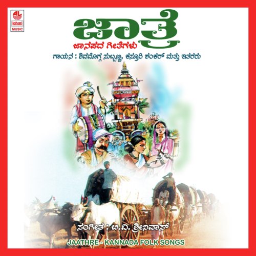 Bindige Hottu by B.V. Srinivas - Download on PagalFree