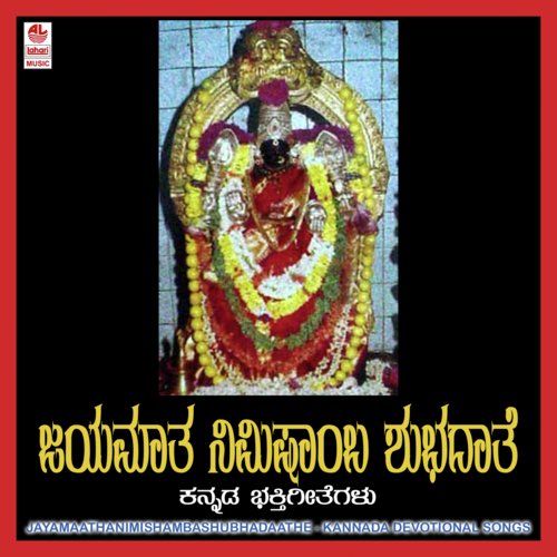 Kaamithaphaladaathe by Bangalore Sisters - Download on PagalFree