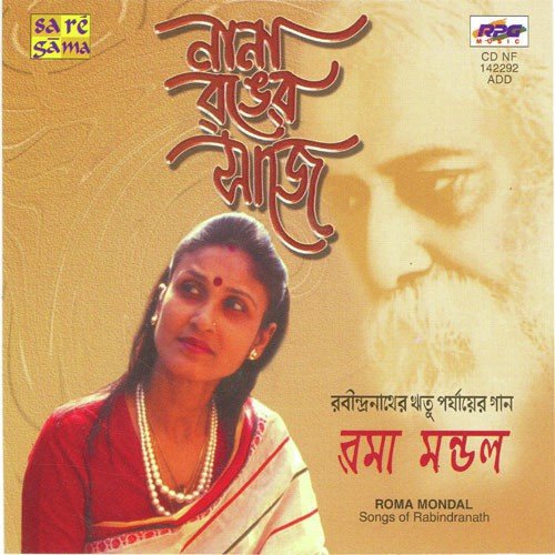 Eso Sharater Amal Mahima by Roma Mondal - Download on PagalFree