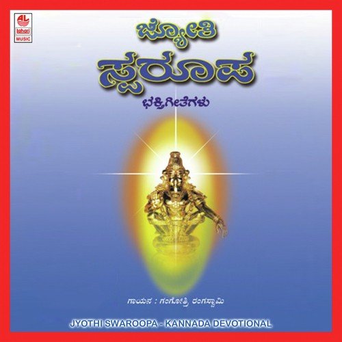 Nishchala Nigamada by Gangothri Rangaswamy - Download on PagalFree