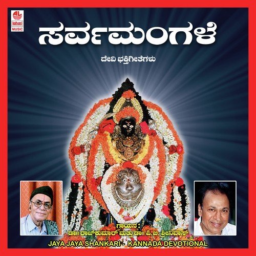 Banashankari Manive by Dr. Rajkumar - Download on PagalFree