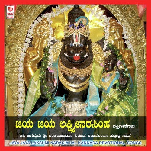 Naarasimhanemba Devanu by Various Artists - Download on PagalFree