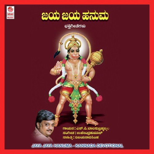 Jaya Jaya Hanuman by S. P. Balasubrahmanyam - Download on PagalFree