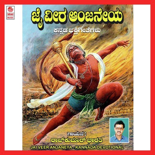 Shree Anjaneya by Rajkumar Bharathi - Download on PagalFree