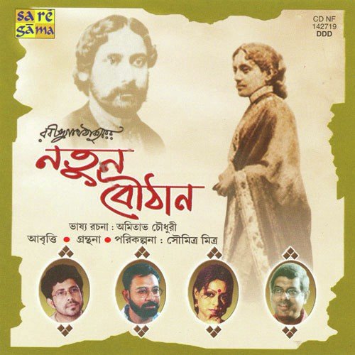 Natun Bauthan Drama N Songs N Recitations N Narration by Sreela Mazumder Drama - Download on PagalFree