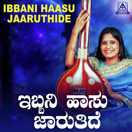 Siri Siri Aisiri by B.R. Chaya - Download on PagalFree