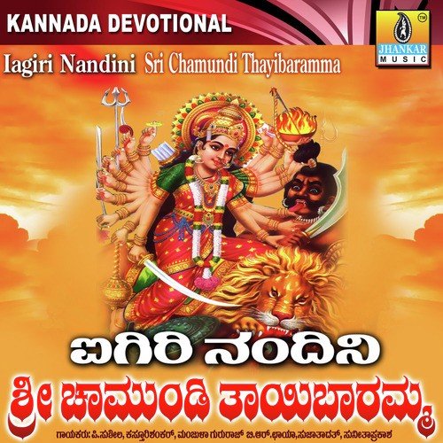 Sri Maathe Bhagyadaathe by Samrat - Download on PagalFree