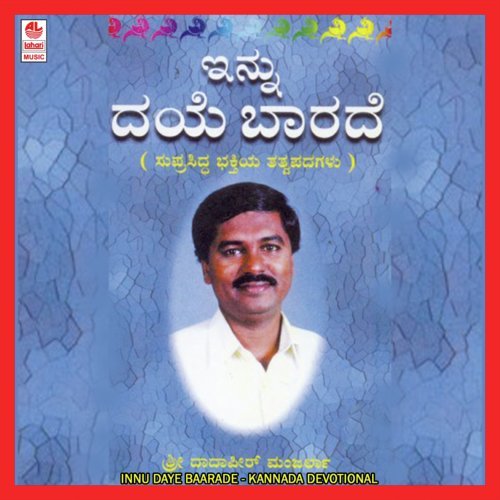 Yaaru Olidarenu by Sri Dadapira Manjarla - Download on PagalFree