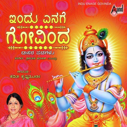 Higguvi Yaathako by Kavita Krishnamurthy - Download on PagalFree