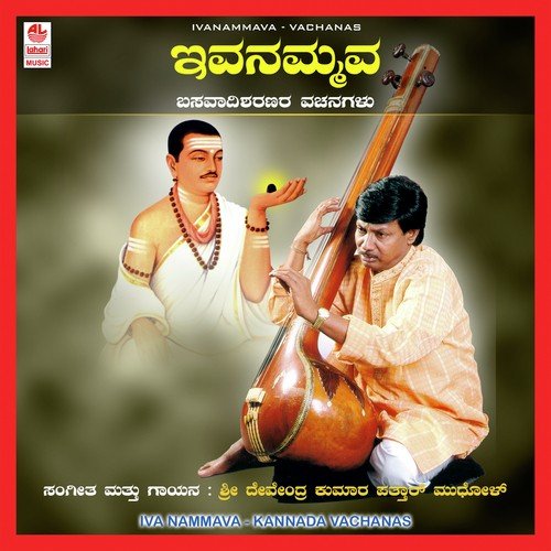 Bhakthiyemba Pruthviya Mele by Devendra Kumar Pattar - Download on PagalFree
