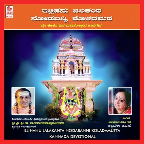 Moodana Baandhalake by Various Artists - Download on PagalFree