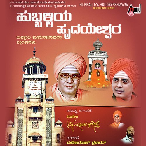 Usheya Belagu Gagana Ghante by Manoranjan Prabhakar - Download on PagalFree