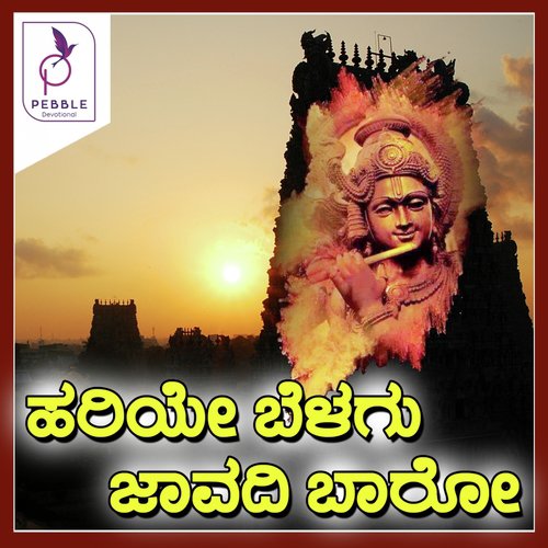 Enu Kaarana Malagideya by Chethana Acharya - Download on PagalFree