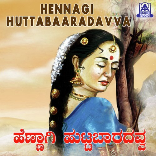 Huttabaradavva by Krishna Simhachala, N. Ravibharathi - Download on PagalFree