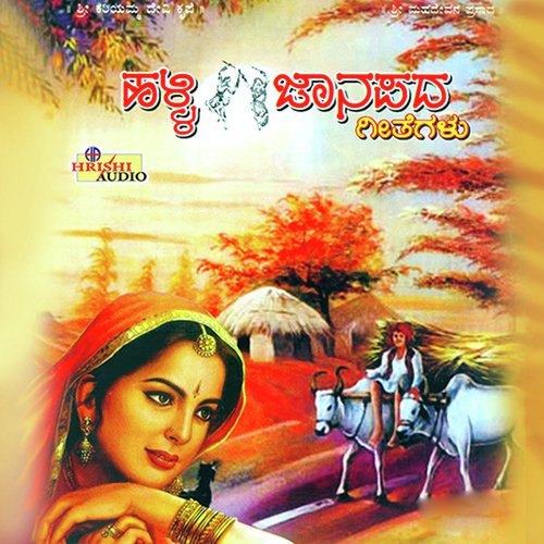 Kannadada Kuladeepa by Jayalakshmi Arjinayak, Marulu Siddappa, Mayanna, Baraguru Ramachandrappa - Download on PagalFree