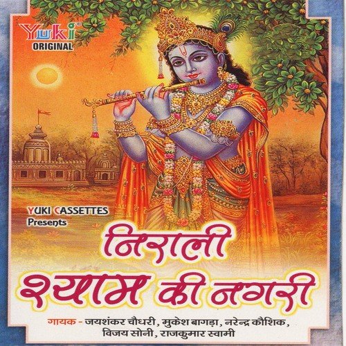 Mere Shyam Dhani Deta Hai by Various Artists - Download on PagalFree