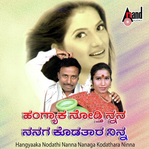 Hangyaaka Nodathi Nanna Nanaga Kodathara Ninna Kannada Comedy Drama by Basavaraj Narendra - Download on PagalFree
