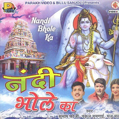 Mela Kanwad Ka by Various Artists - Download on PagalFree
