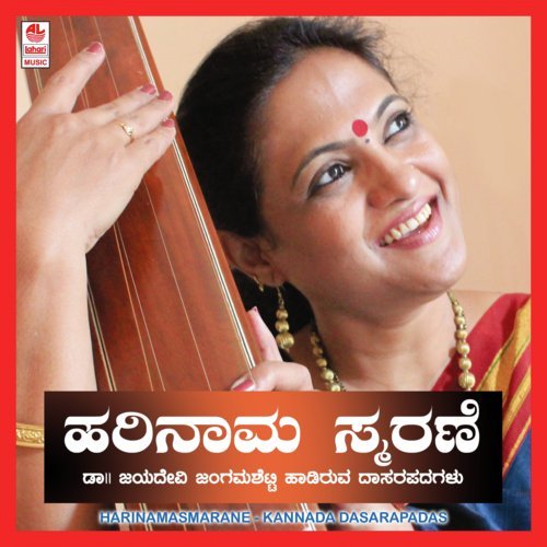 Maada Baaradhu Nodi by Dr. Jayadevi Jangamashetti - Download on PagalFree