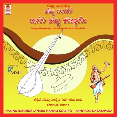 Hannu Bandhidhe by B. K. Sumitra - Download on PagalFree