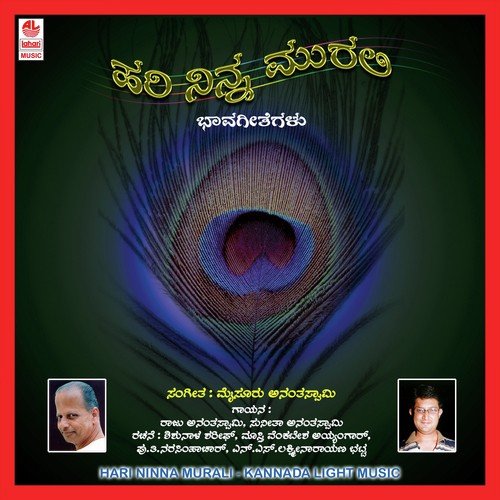 Nee Sigade Baalondu by Sunitha Ananthaswamy, Raju Ananthaswamy - Download on PagalFree