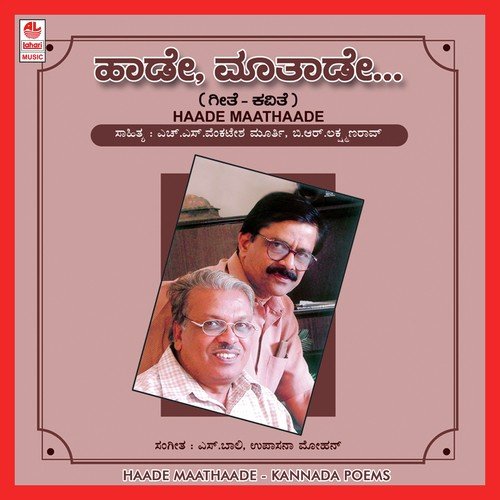 Anaatha Bandhu - Kavithe by Various Artists - Download on PagalFree