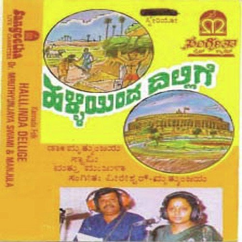 Neharu Gandhi by Various Artists - Download on PagalFree