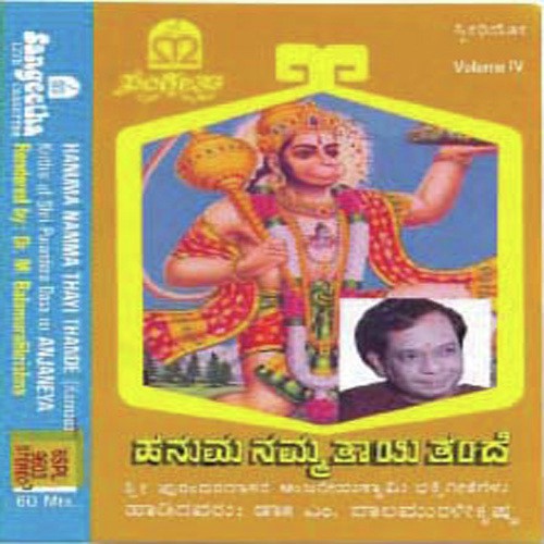 Biduvenenayya Hanuma by Various Artists - Download on PagalFree