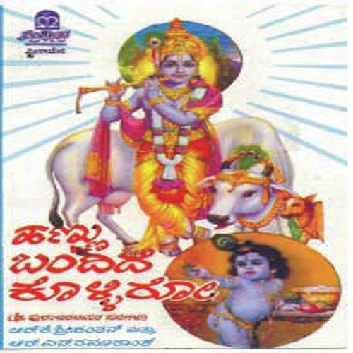 Ragi Tandeera by Various Artists - Download on PagalFree