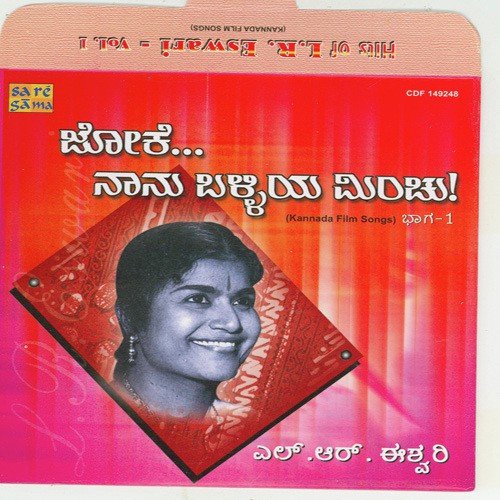 Rasika Rasika Balu Mellane by Various Artists - Download on PagalFree