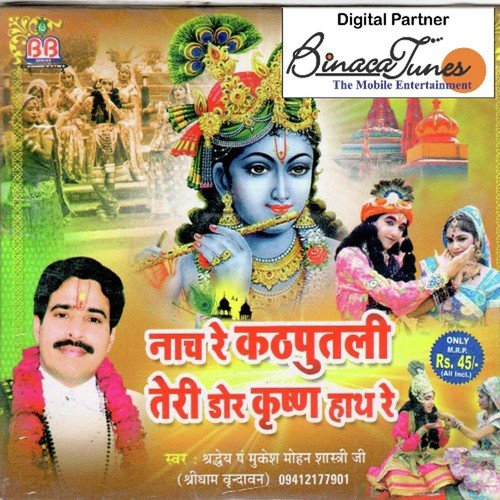 Do Akshar Ka Yeh Radha Naam by Mukesh Mohan Shastri - Download on PagalFree