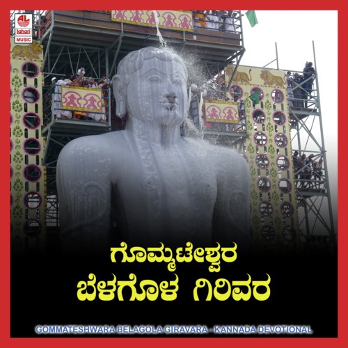 Gommateswara by L.N. Shastri - Download on PagalFree