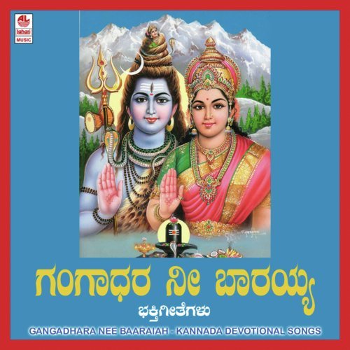 Barayya Barayya by Puttur Narasimha Nayak - Download on PagalFree