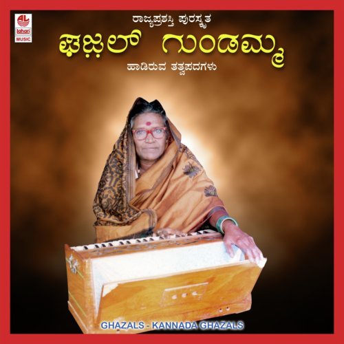 Premada Amaleri by Puttur Narasimha Nayak - Download on PagalFree