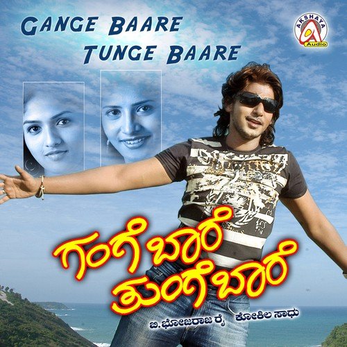 Onde Ondu Saari by Sadhu Kokila - Download on PagalFree