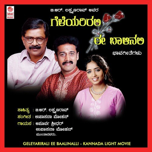 Atma Vanchakaru by Various Artists - Download on PagalFree