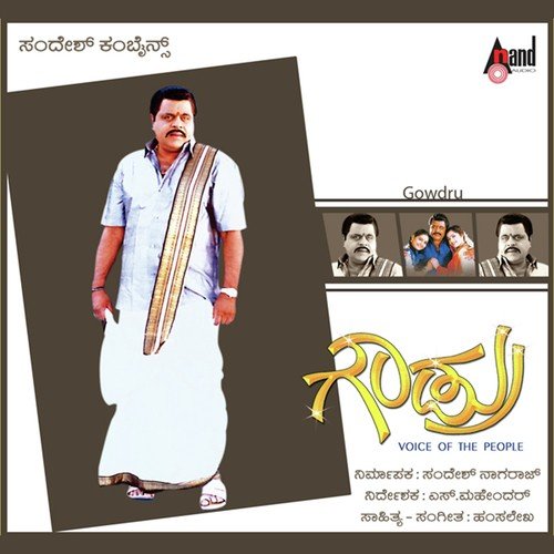 Male Bandaga by Hamsalekha - Download on PagalFree