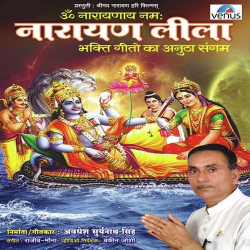 Narayan Teri Leela Bas Tuhi Jane by Various Artists - Download on PagalFree
