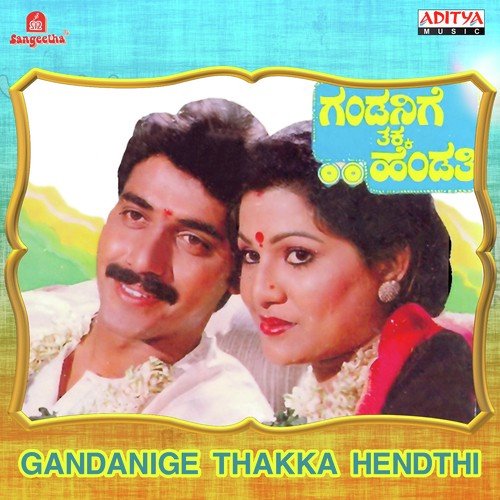 Aadu Thamashe Nodu by Various Artists - Download on PagalFree