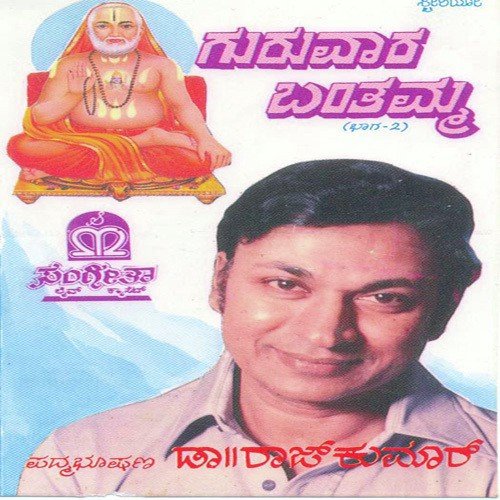 Mantralayada Mannanu Sparshise by Various Artists - Download on PagalFree