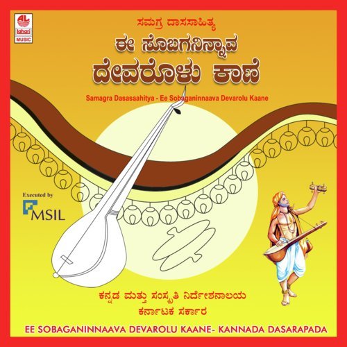 Ee Sobaganinnaava Devarolu Kaane by B. K. Sumitra - Download on PagalFree