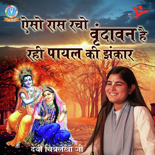 Aiso Raas Racho Vrindavan by Devi Chitralekha - Download on PagalFree