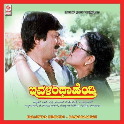 Eelelu Banna by Upendra Kumar - Download on PagalFree