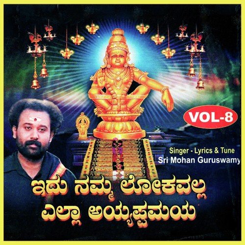 Harivarasanam by Sri Mohan Guruswamy - Download on PagalFree