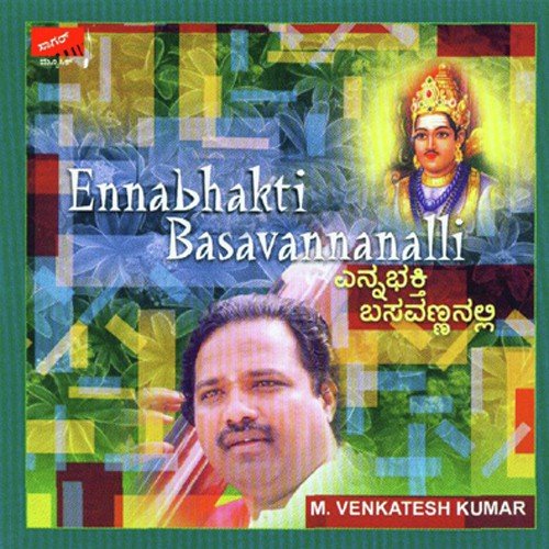 Ivanaarava Ivanaarava by M. Venkatesh Kumar - Download on PagalFree