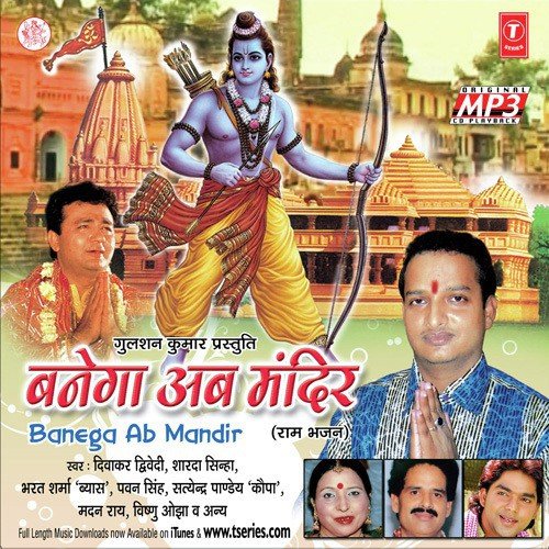 Banega Ab Mandir by Dj Ravi, pawan singh - Download on PagalFree