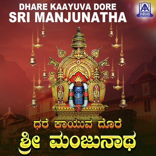 Paalisu Sri Manjunatha by Various Artists - Download on PagalFree