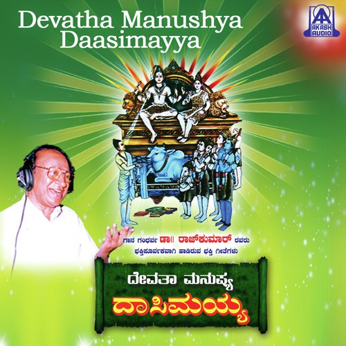Shiva Bhakuthiya by Dr. Rajkumar - Download on PagalFree